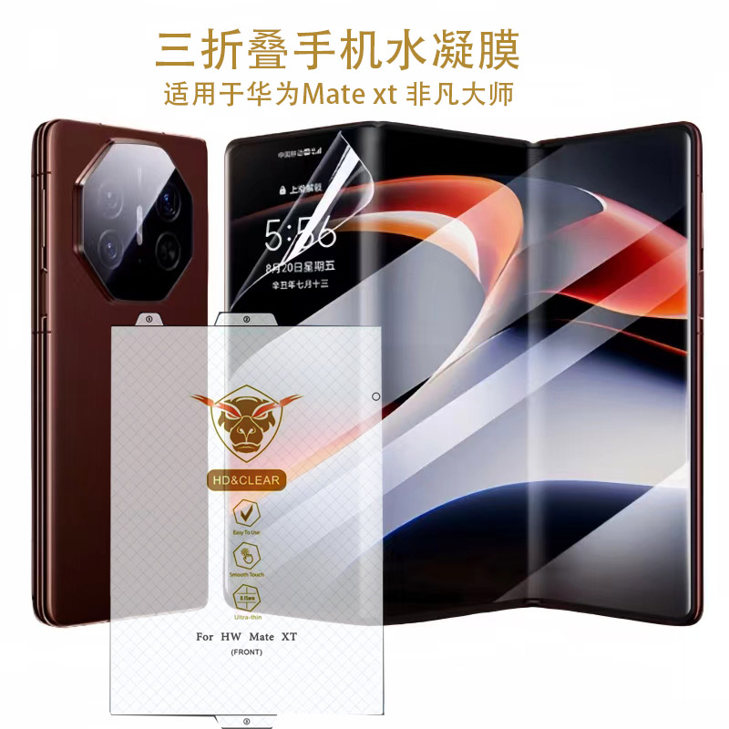 金牛盾水凝膜MateXT水凝膜