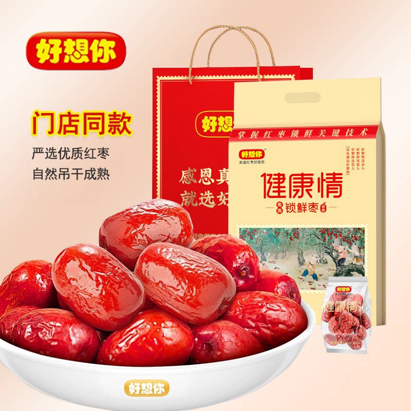 好想你红枣特级1000克锁鲜枣健康情新郑即食红枣独立小包装免洗