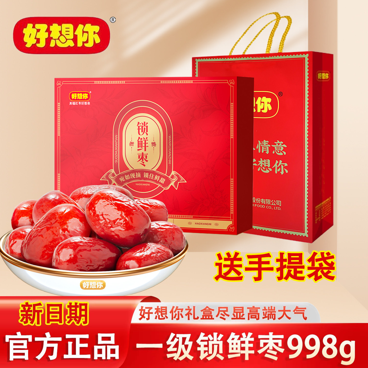 好想你一级998g礼盒枣28&deg;锁鲜免洗灰枣阿克苏送礼特产零食