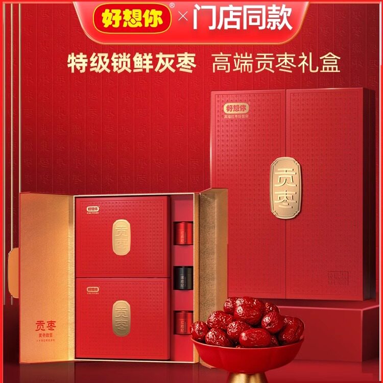门店同款 好想你贡枣礼盒1028g红黑枸杞组合免洗特级红枣红枸杞