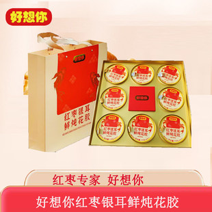 好想你红枣银耳鲜炖花胶礼盒有机燕麦燕窝粥礼盒8碗装节日送礼