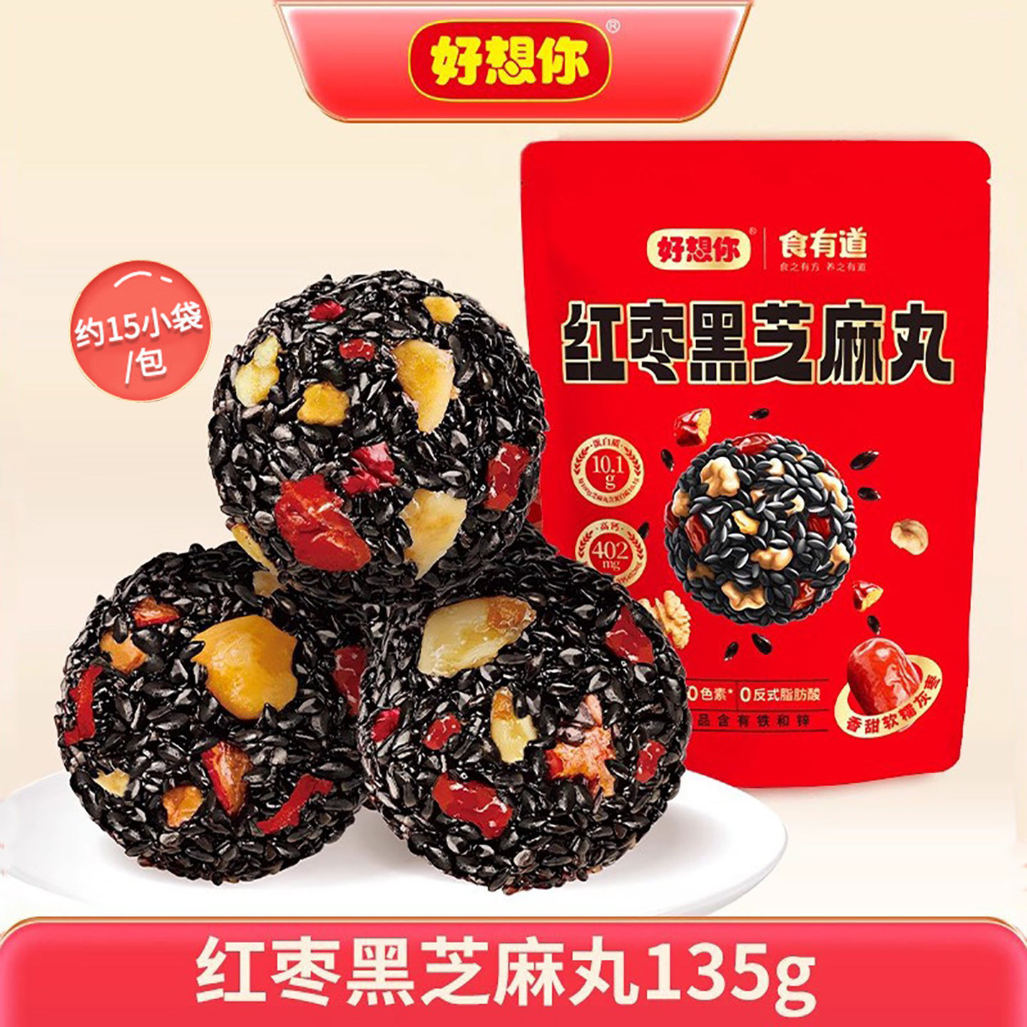 好想你红枣黑芝麻丸135克 芝麻核桃丸熬夜零食