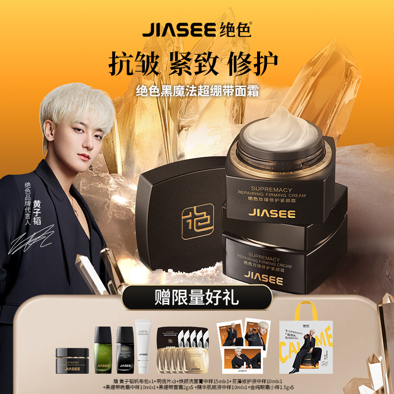 绝色黑绷带36玻色因修护紧致舒缓