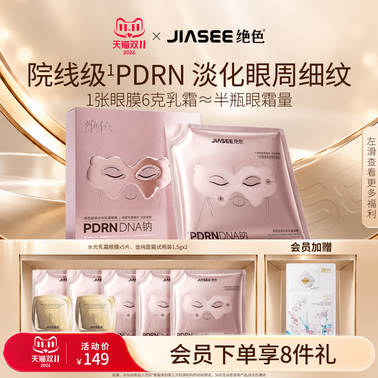 绝色PDRN胶原水光乳霜眼膜 眼周抗皱紧致保湿修护淡化细纹眼膜贴