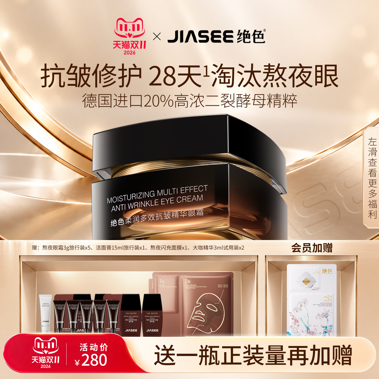 绝色大咖熬夜眼霜 20%二裂酵母保湿紧致眼周抗皱修护黑眼圈细纹