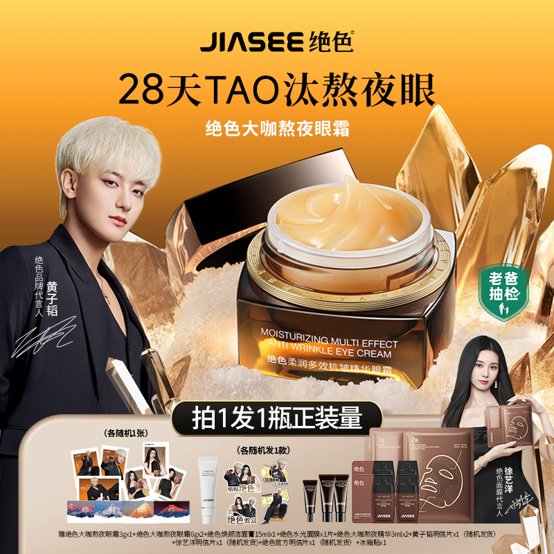 绝色大咖熬夜眼霜抗皱修护黑眼圈