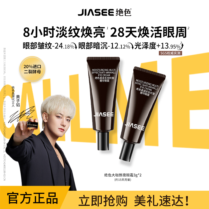 绝色大咖熬夜咖啡因眼霜小样3g