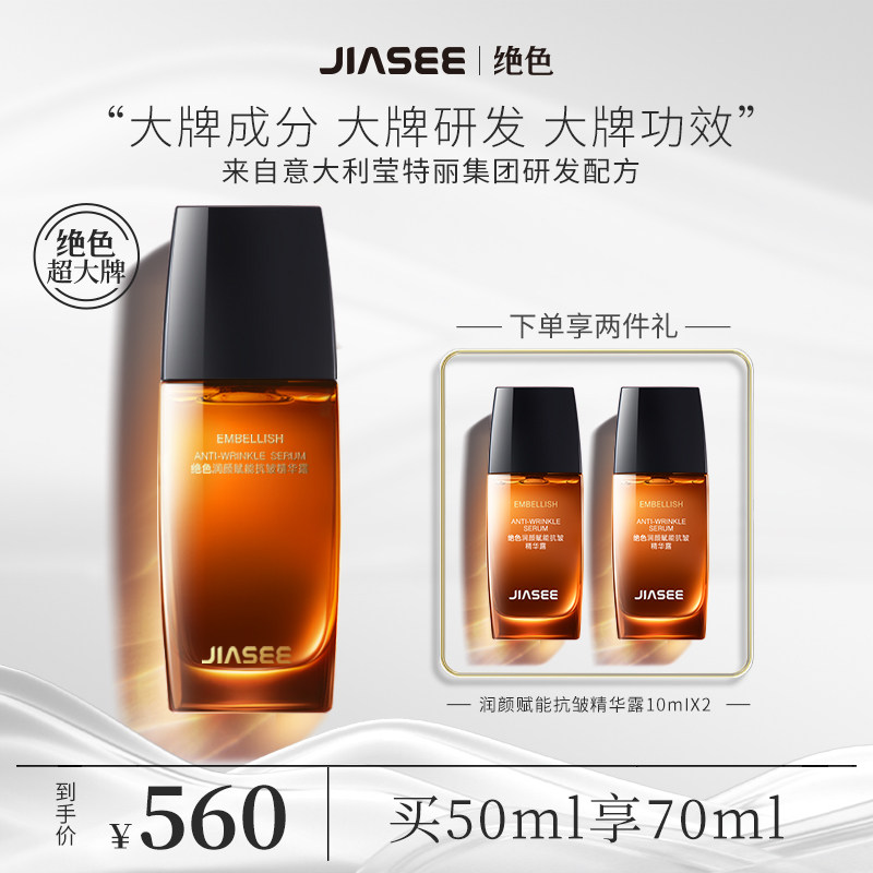 绝色润颜赋能抗皱精华露50ml（大咖精华）抗老紧致修复面部精华液