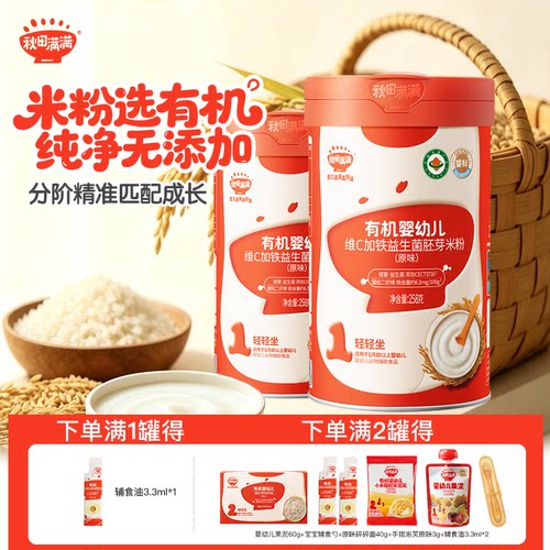 秋田满满婴标级有机儿童米粉米糊