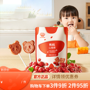 秋田满满有机山楂棒棒糖无添加送宝宝零食营养水果棒水果条1-2岁