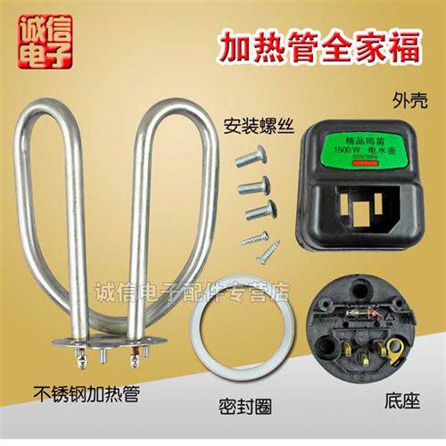 家用电水壶加热管配件电热芯 烧水壶单壶电热水壶配件零件全套