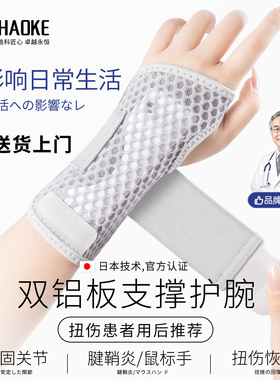TFCC损伤护腕医用手腕固定器骨折三角软骨腕关节护具支具专用透气