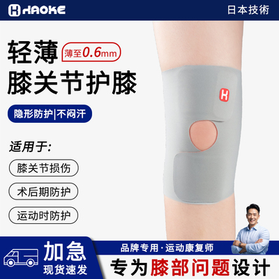 日本护膝关节夏季运动膝盖损伤男