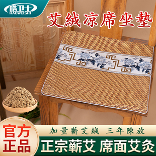 艾绒坐垫夏季 清凉藤席办公室家用汽车全身久坐椅子透气防滑艾草席