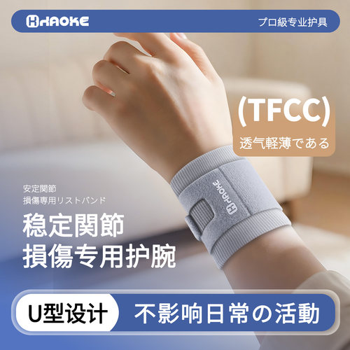 tfcc护腕手腕扭伤腱鞘炎恢复固定