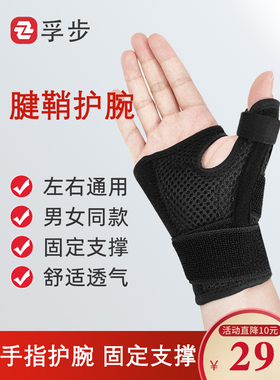孚步绑带可调大拇指护腕