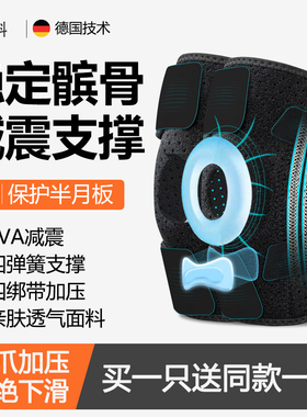 运动护膝半月板髌骨关节固定器