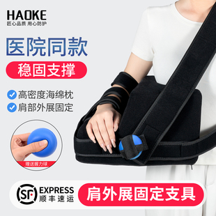 肩关节外展枕固定支具术后骨折肩袖损伤护具肩关节康复支架外展包