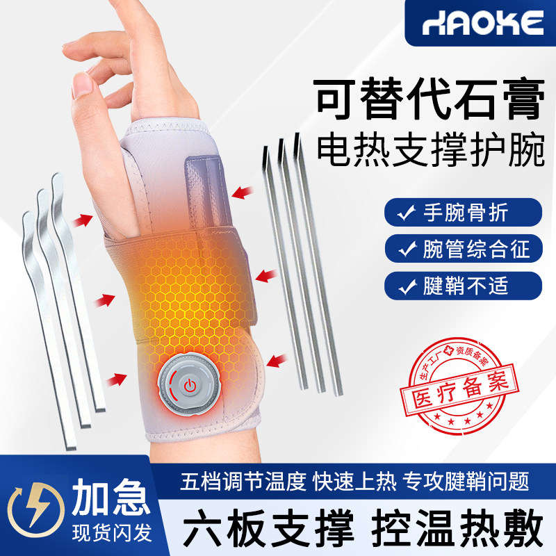 医用护腕电加热手腕关节固定支具腕管综合征骨折热敷扭伤保护套