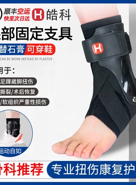 运动扭伤防崴脚骨折关节劳损护踝