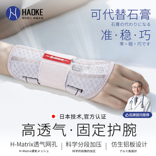手腕扭伤腱鞘腕关节护腕固定器支具骨折损伤护具tfcc双重支撑加压