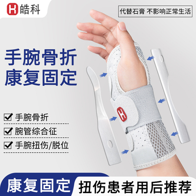 医用腕关节劳损恢复骨折手部护具
