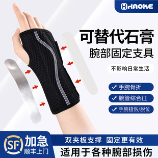 腕关节固定器手腕支具护腕骨折tfcc扭伤夹板腕部腱鞘桡骨恢复护具