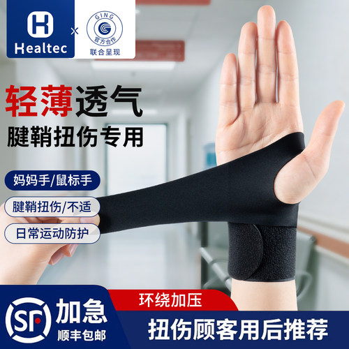 日本护腕腱鞘扭伤疼劳损护手腕