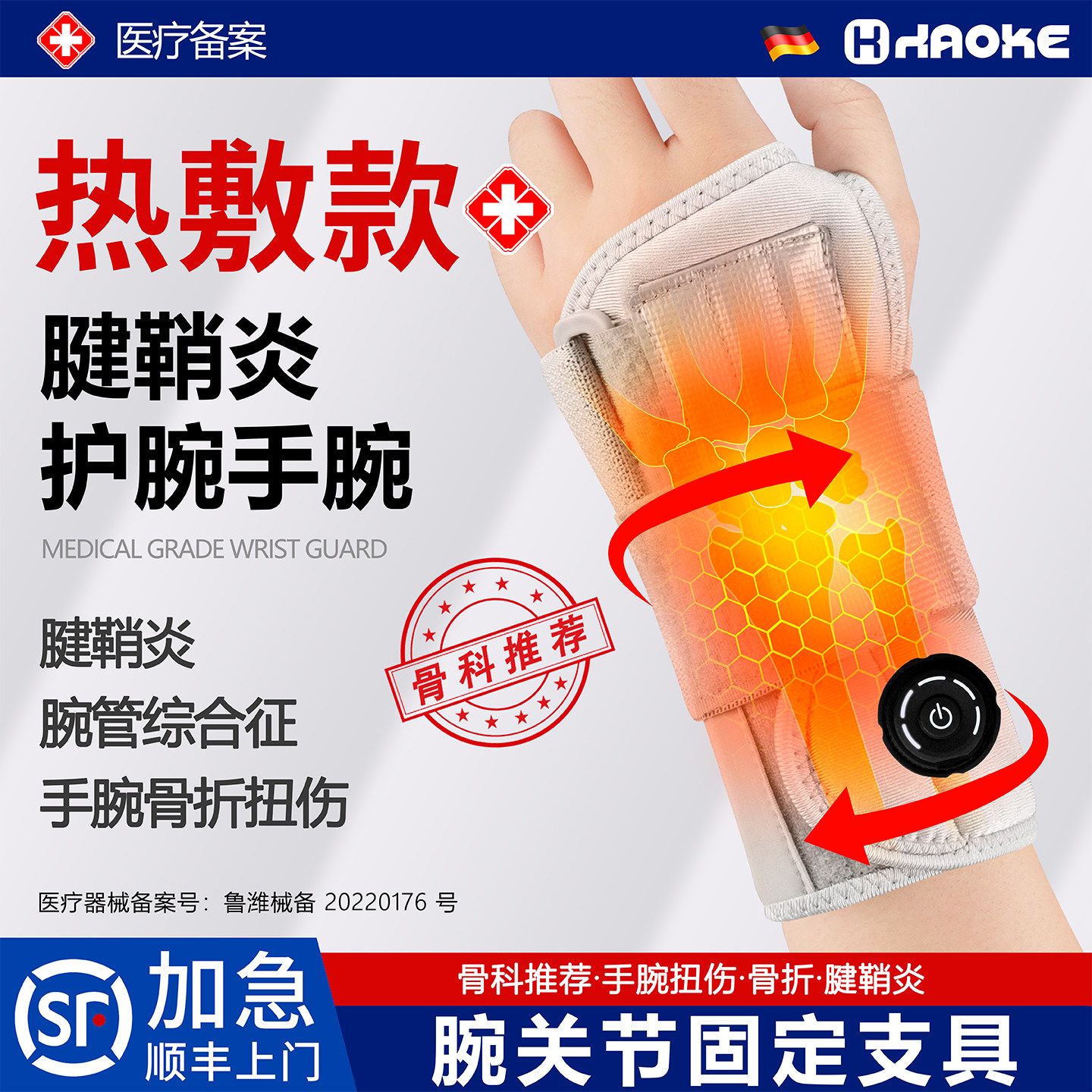 tfcc专用热敷护腕电加热手腕固定器电热骨折腕管综合征护具