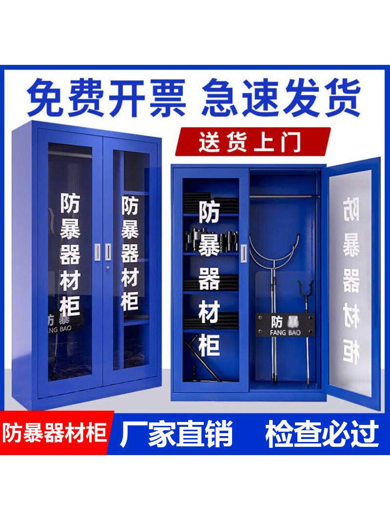 学校防暴器材柜 商场保安应急反恐工具 幼儿园安保器械玻璃装备柜