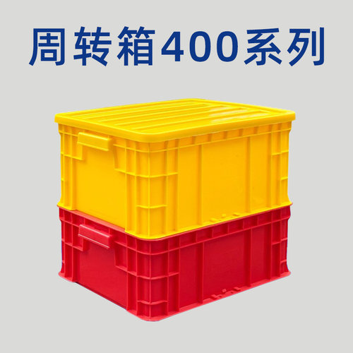 通用周转箱450x335x100mm上盖式