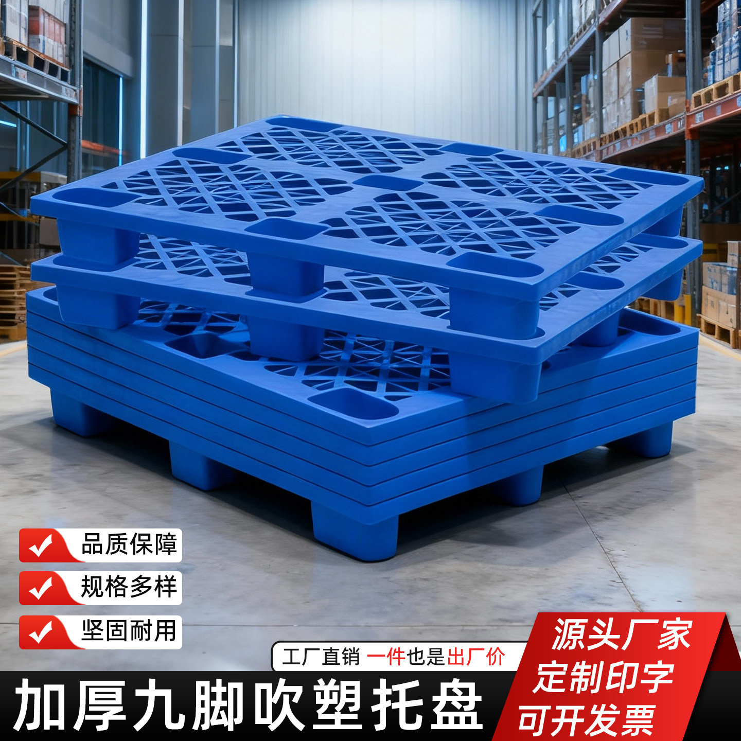 塑料托盘防潮板栈板货架垫板图片