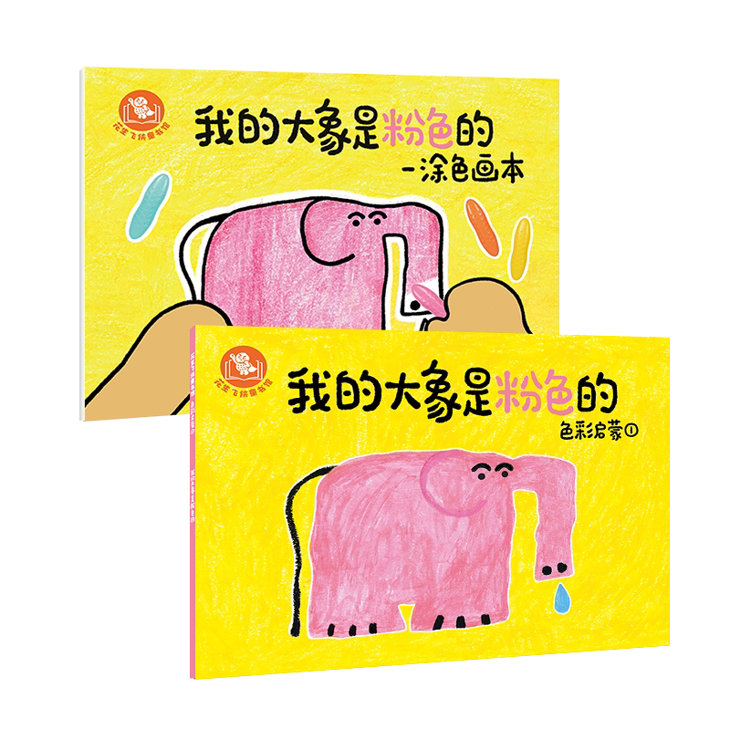 儿童早教涂色书花生飞侠