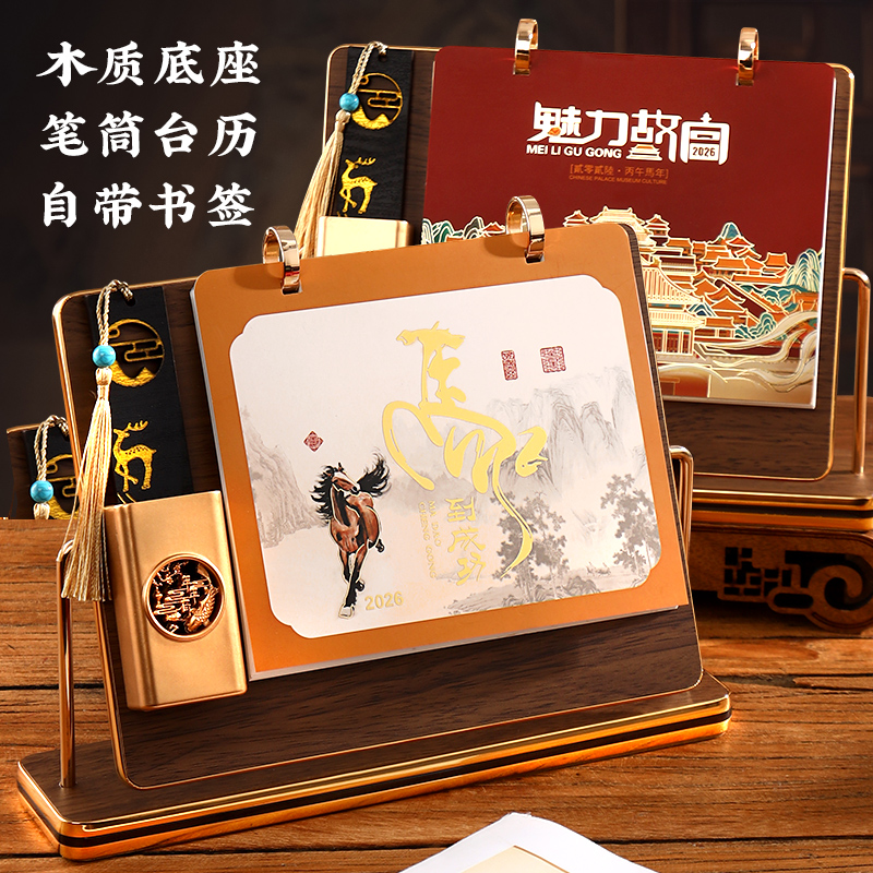 木质双环台历2026年新款定制笔筒