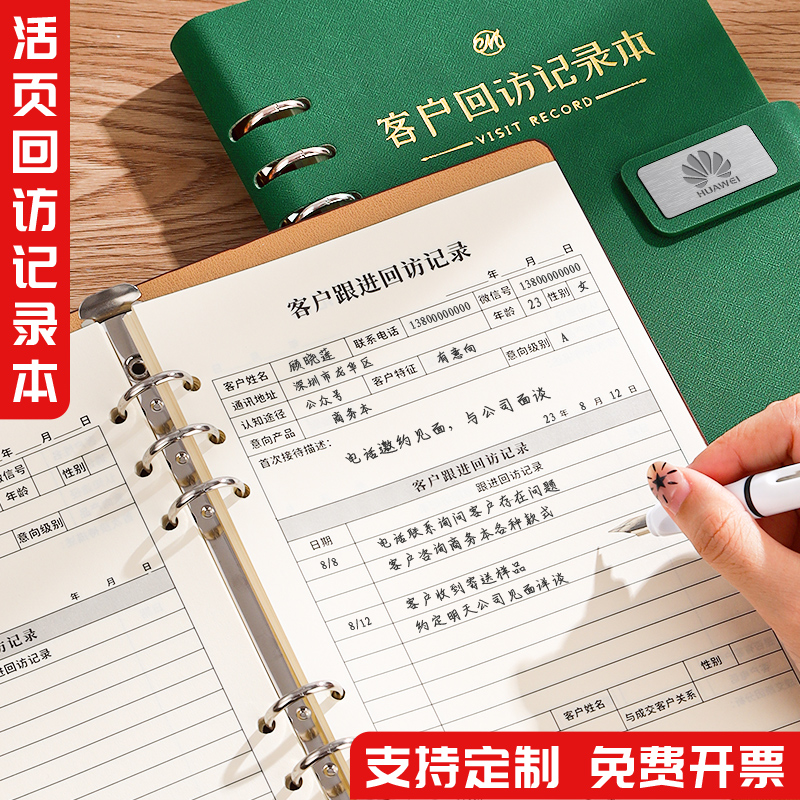 客户回访记录本新客登记定制logo