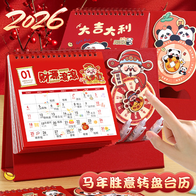 2025年新款卡通台历桌面日历