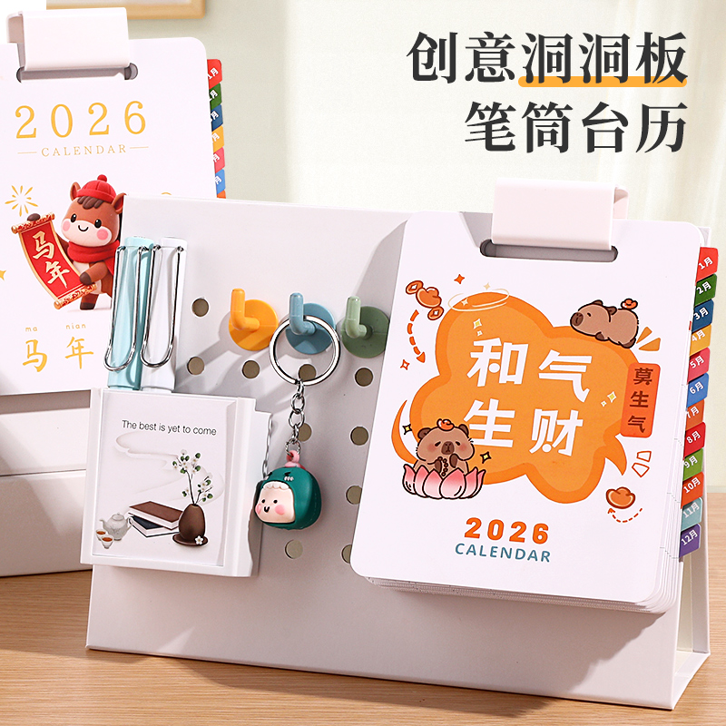 趣味台历定制2026年新款活动日历马年创意简约多功能洞洞板笔筒带收纳定做记事本月历办公桌面摆件公司送客户