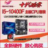 搭华硕 10400F B560M 散片CPU H510 ITX十代主板套装 华擎 HDV
