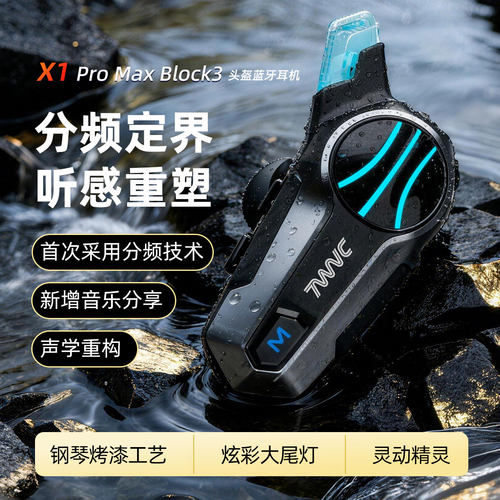 轻骑讯摩托车头盔蓝牙耳机
