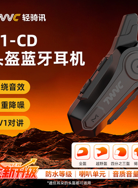 轻骑讯X1-CD头盔蓝牙耳机摩托车骑行全盔双人对讲听歌降噪防水尘