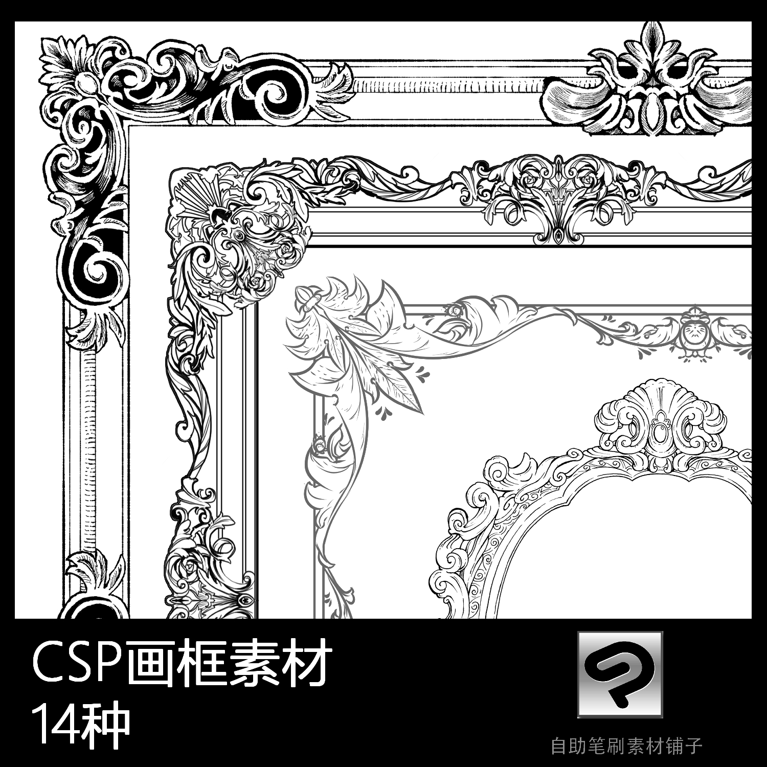 CLIPStudioPaint笔刷画框架边框复古黑白漫画插画装饰CSP笔刷素材