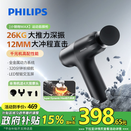 飞利浦小钢炮筋膜枪MAX运动肌肉按摩器放松多功能按摩枪男女礼物