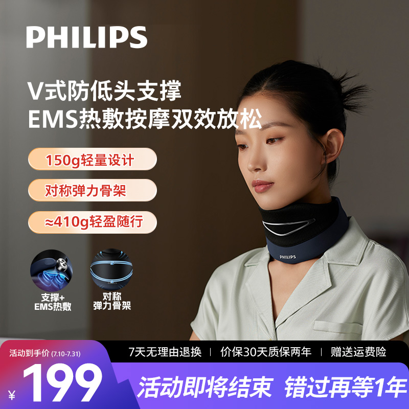 飞利浦护颈托颈椎按摩仪EMS热敷