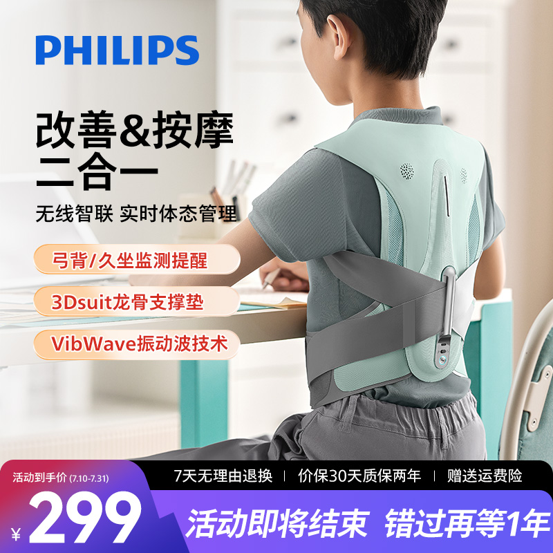 飞利浦坐姿矫正器背带肩颈按摩器