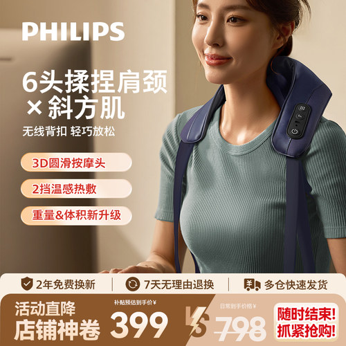 飞利浦按摩披肩开肩挺背肩颈按摩器揉捏放松热敷斜方肌背部按摩仪