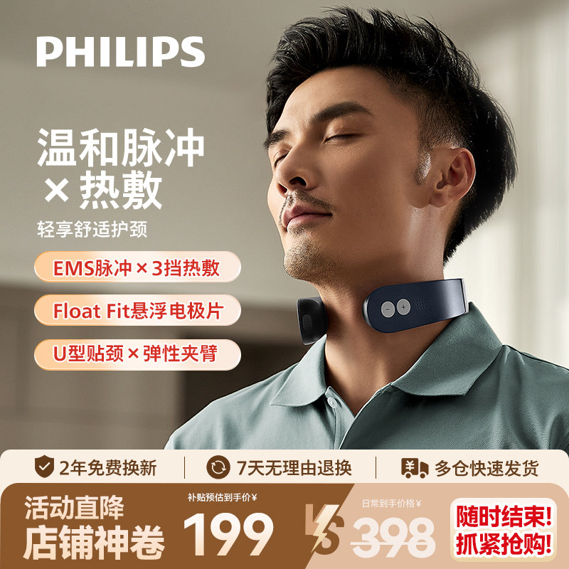 飞利浦颈椎按摩器肩颈部按摩仪揉捏脖子家用护颈仪男女礼物推荐,个人护理/保健/按摩器材,颈椎按摩器/枕,淘宝优惠券,粉丝福利购,淘宝优惠卷