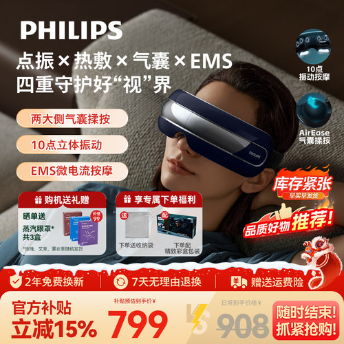 飞利浦护眼仪热敷助眠轻便折叠