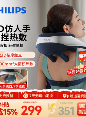 飞利浦颈椎按摩器肩颈按摩仪腰背部脖子热敷披肩男女生礼物