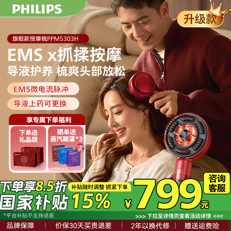飞利浦智能按摩梳经络梳EMS双红光小红梳子头部按摩器男女生礼物