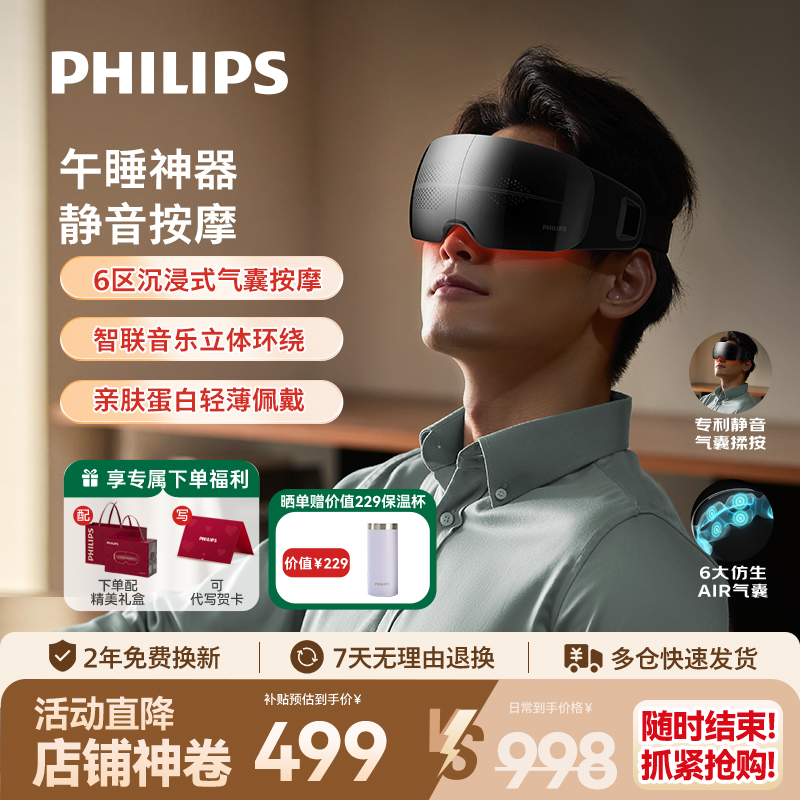 飞利浦眼部按摩仪热敷仪眼睛按摩器眼罩缓解疲劳按摩器护眼仪礼物